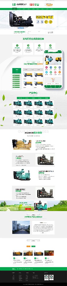营销型发电机机电机械设备类网站织梦模板(带手机端)