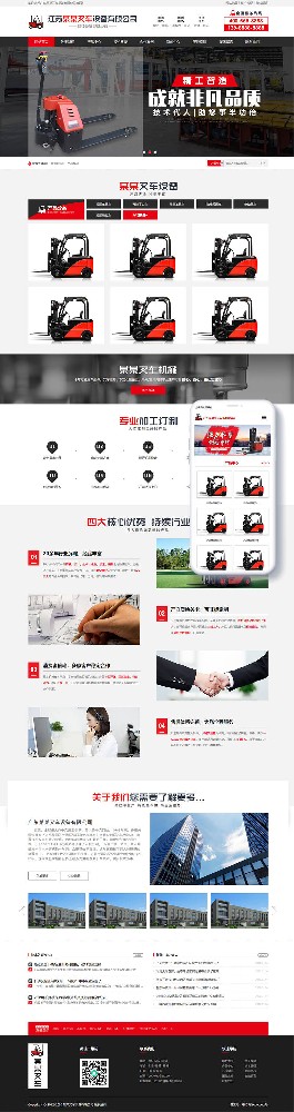 营销型叉车工程机械设备制造类网站模板(带手机端)