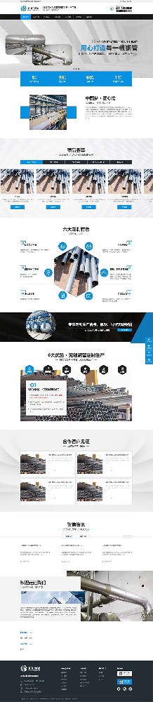 (带手机版数据同步)营销型无缝钢管金属制品类网站模板