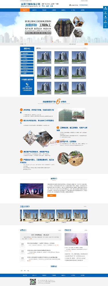 (带手机版数据同步)营销型建筑工程施工类模板