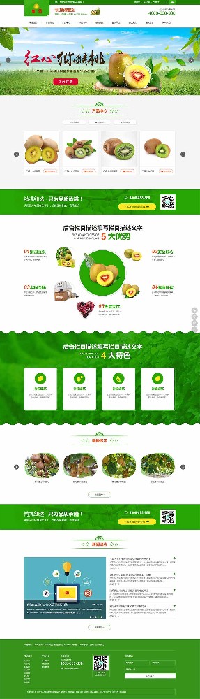 （带手机版数据同步）蔬菜果蔬鲜果配送类网站模板