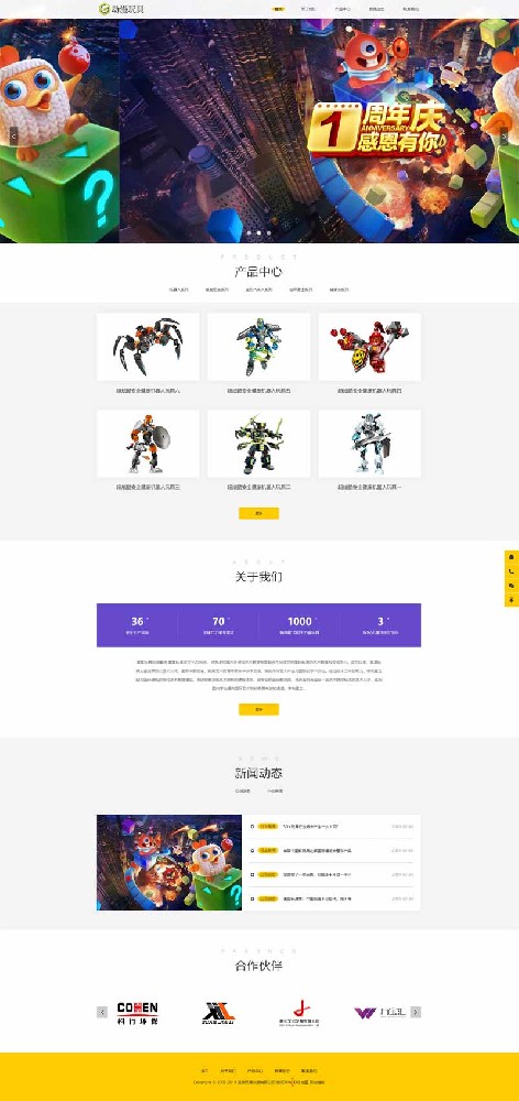 (自适应手机版)响应式玩具动漫类网站模板