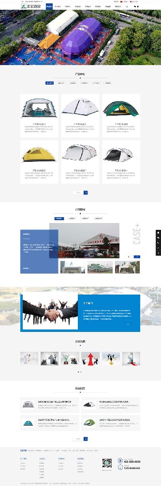 (带手机版数据同步)中英文双语户外篷房帐篷睡袋类网站模板