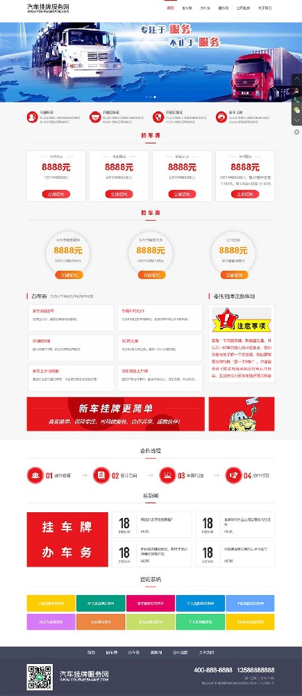 (自适应手机版)HTML5汽车新车挂牌汽车业务服务类网站模板