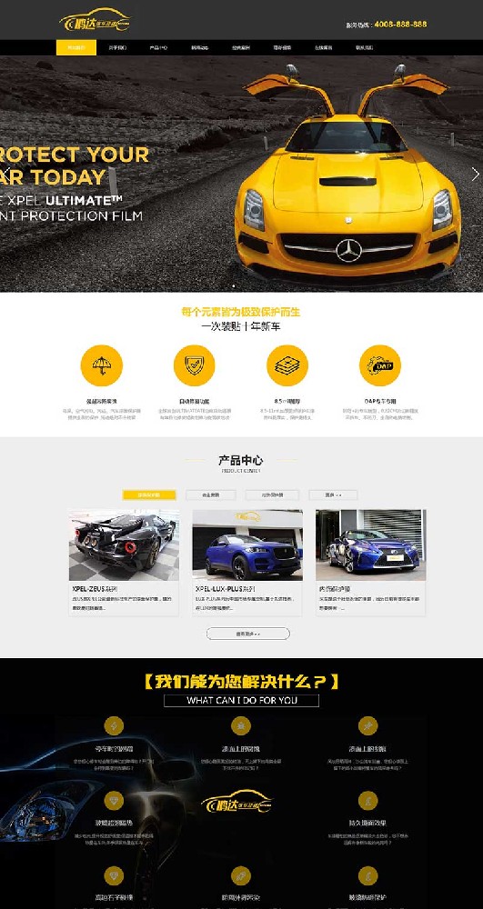 （带手机版数据同步）汽车美容维修贴膜工厂网站模板