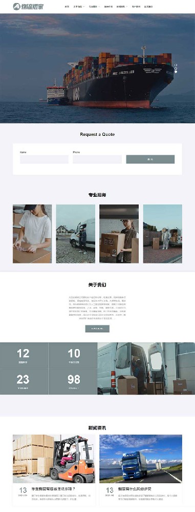 (自适应手机版)宽屏大气的搬家快递网站模板